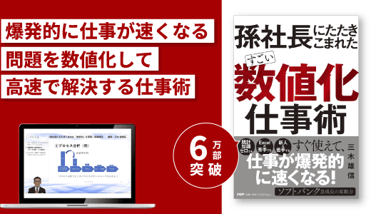 『孫社長にたたきこまれた「すごい数値化仕事術」』実践講座 #データ活用 #意思決定 #リサーチ #調査 #ロジカルシンキング