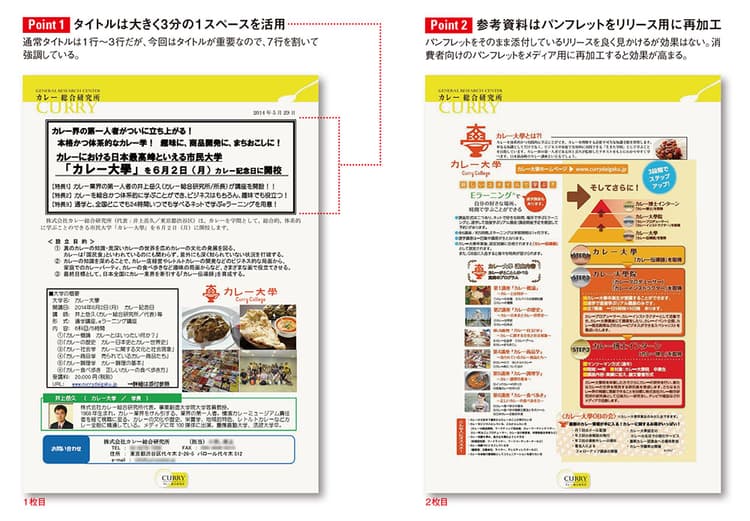 市民大学に取材殺到の理由は?「カレー大學」のプレスリリース