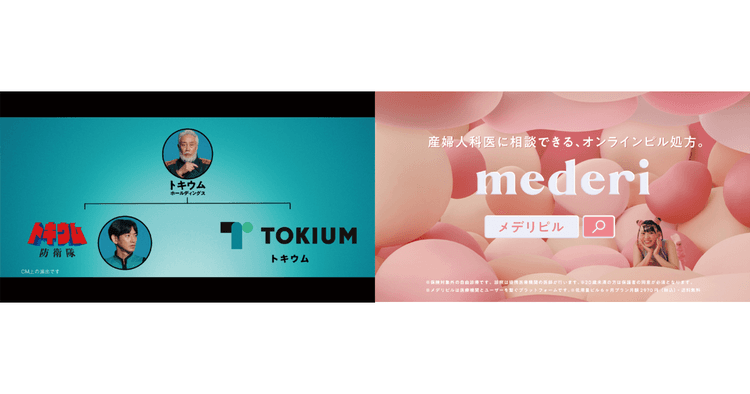 初のテレビCMどうだった?新興企業2社が得た効果とは