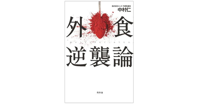 ITの導入で『完全無欠』に!? 可能性秘める日本の外食産業