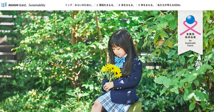 循環可能な「SDGs制服」で地球品質を目指す企業の理解促進