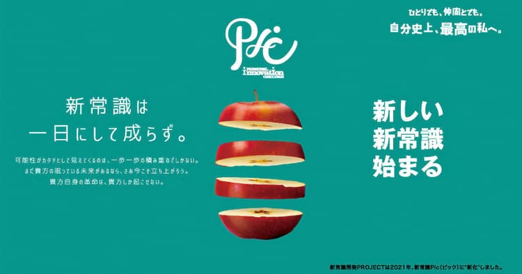 全社員を巻き込むブランド強化企画が新たな文化醸成の芽につながった