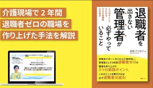 『退職者を出さない管理者が必ずやっていること』実践講座