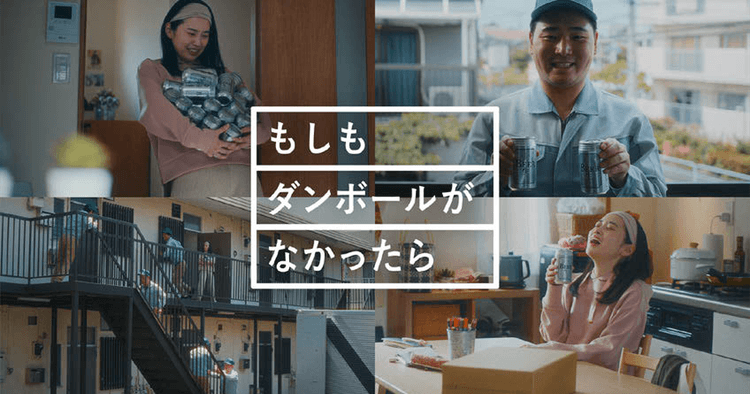 内定を辞退した学生から着想を得た「段ボールのない世界」を描くムービー