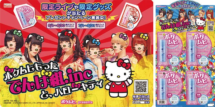 「ポケムヒ!」「池田!」「模範堂!」 「でんぱ組.inc」ライブで大合唱