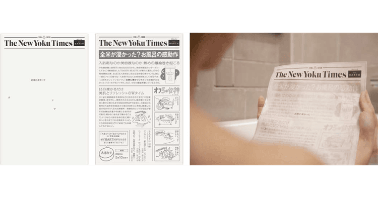 BARTH、水に浸けると文字が浮かび上がる「The New Yoku Times」発刊