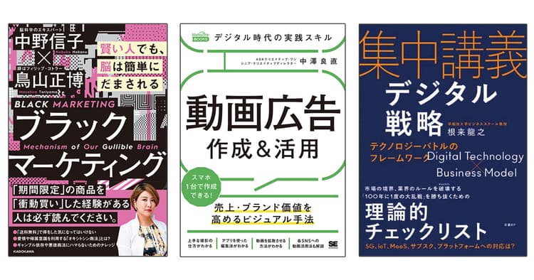 10月の広告・マーケティング関連新刊6選