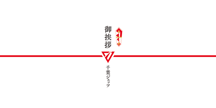 千葉ジェッツ本拠地が南船橋へ 21種の広告で車両ジャック 本拠地移転広告