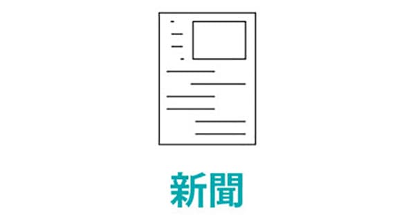 海外有力紙と日本の老舗紙、電子版で協力拡大