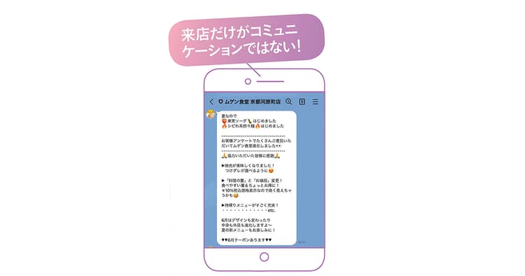 コロナ禍の真っただ中で飲食店を開店 関係を育む『非来店時コミュニケーション』