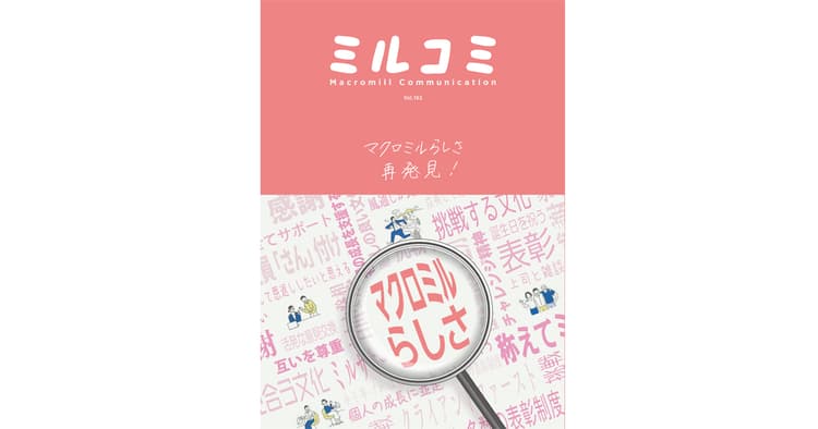 企画から事後アンケートまで「社内報」制作の舞台裏