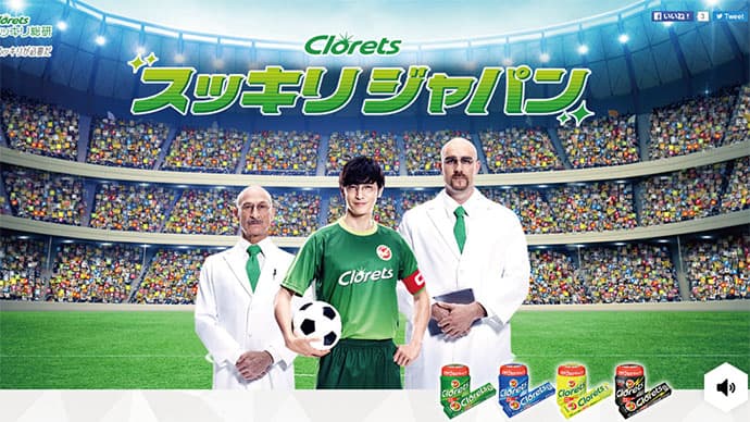 日本中をスッキリさせたい!クロレッツの応援歌キャンペーン
