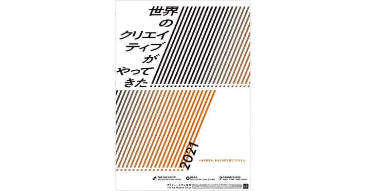 カンヌ&スパイクス ヤングコンペ出場者決定