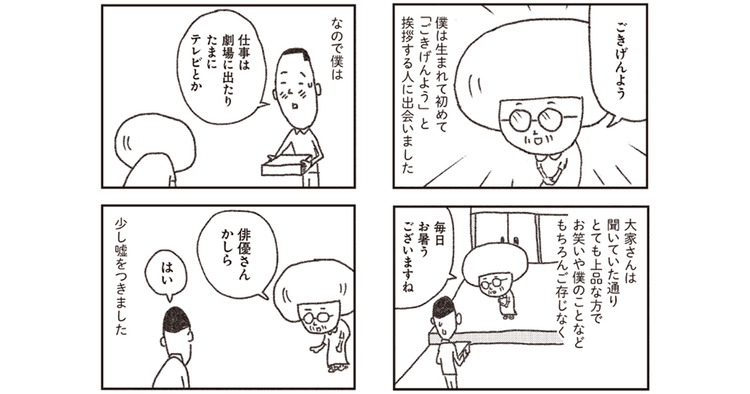 ふたり 矢部太郎展ほか展覧会情報