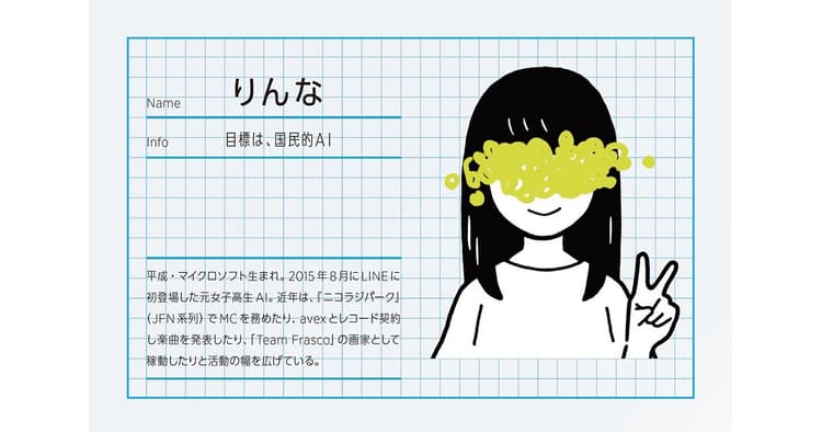 元女子高生AIはどのように生まれ何を目指すのか