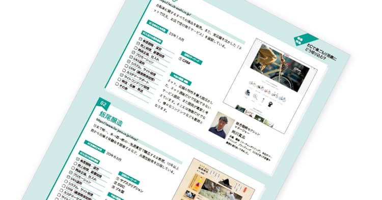 最前線で運用する EC責任者・担当者アンケート(1)