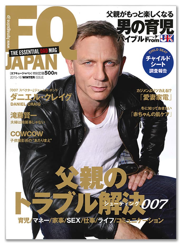「オトコの子育て」がテーマの雑誌『FQ JAPAN』 多様化する父親の姿を発信