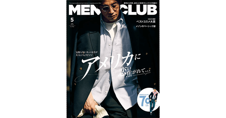 「トラッド」貫き創刊70周年 リアルな働く大人の装い提案