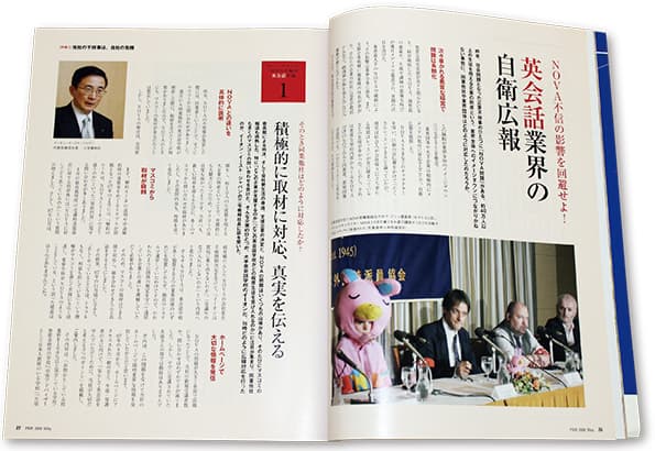 2007年NOVA破たん イメージダウンを防いだ 英会話業界の「自衛広報」って?