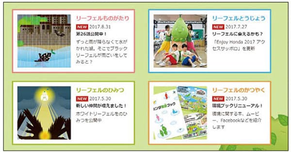 本田技研工業、自社キャラクター「リーフェル」を活用した社内外への発信