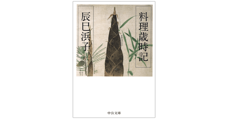 和食店「七草」店主 前沢リカさんがおすすめする4冊の本