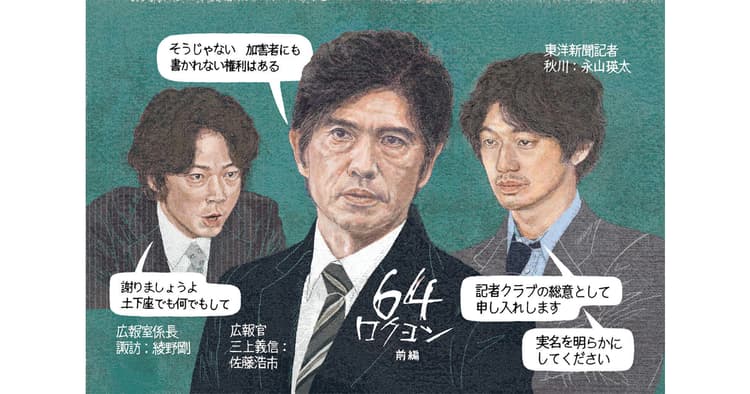 広報担当者、必見の映画『64(ロクヨン)前編』