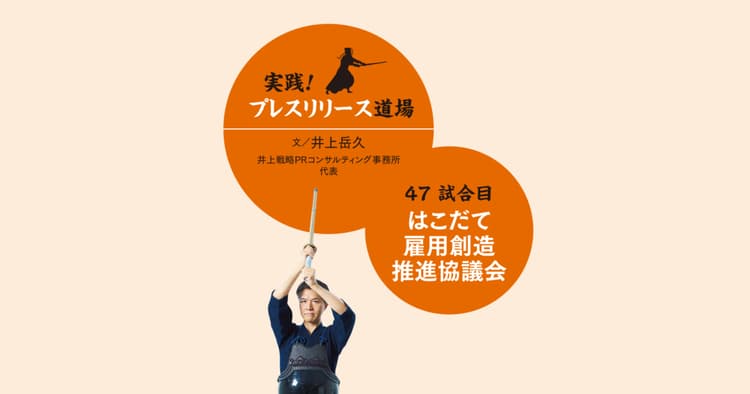 新グルメ「はこだてチャウダー」 プレスリリース活用で売上倍増へ好発進