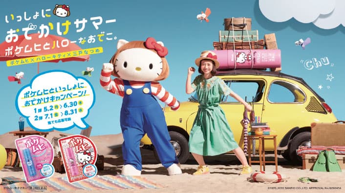 10~20代女性がターゲット、ハローキティと三戸なつめの強力タッグ