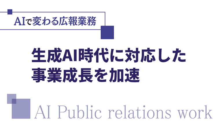 「AI FIRST」をストラテジーに据えるキャスター 事例紹介記事作成を外注からAIへ