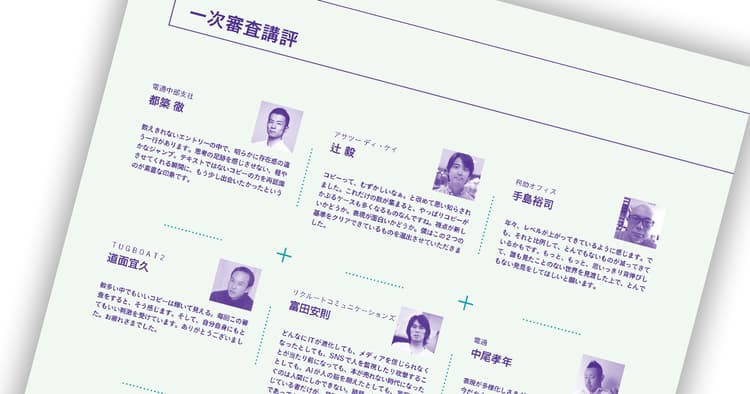 一次審査員より審査講評(2)