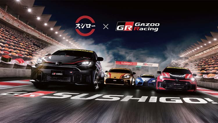 すしレーンをサーキットに 異業種2社が親子向け施策