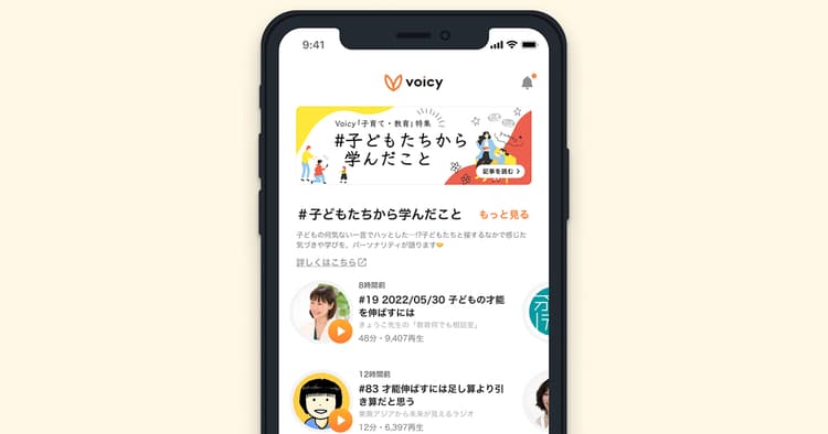 Voicy 京谷実穂さんおすすめのWebサイト・アプリ
