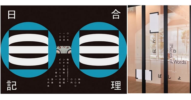 JAGDA 新人賞2021 川尻竜一、加瀬透、窪田新に決定ほか