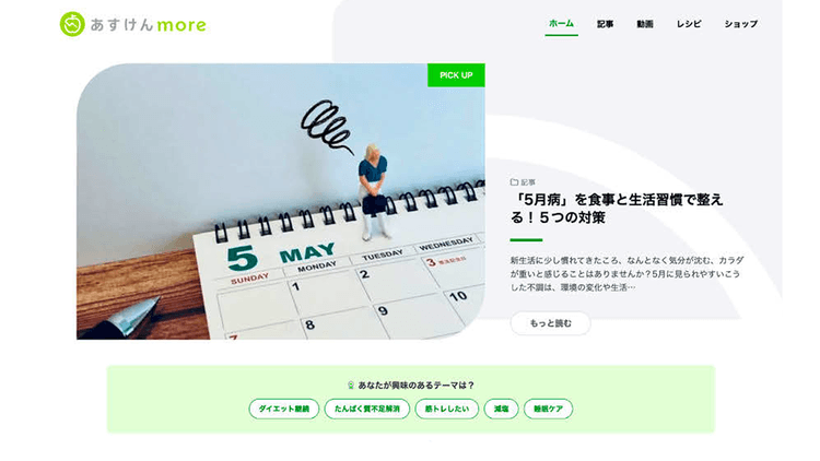 ポジティブにからだづくりを応援 企業やユーザーと共に成長中