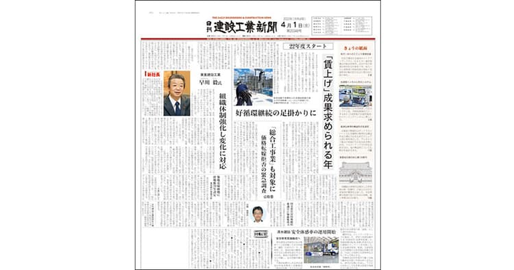 建設計画からユニホームまで扱う『日刊建設工業新聞』の編集方針は?
