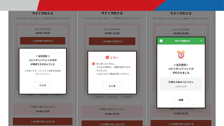 “予約が取れた瞬間のアドレナリン”をもう一度 万博ロスから生まれた「当日予約」再現ゲーム