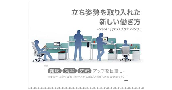 岡村製作所、「働き方改革」の文脈でオフィス機器を発信