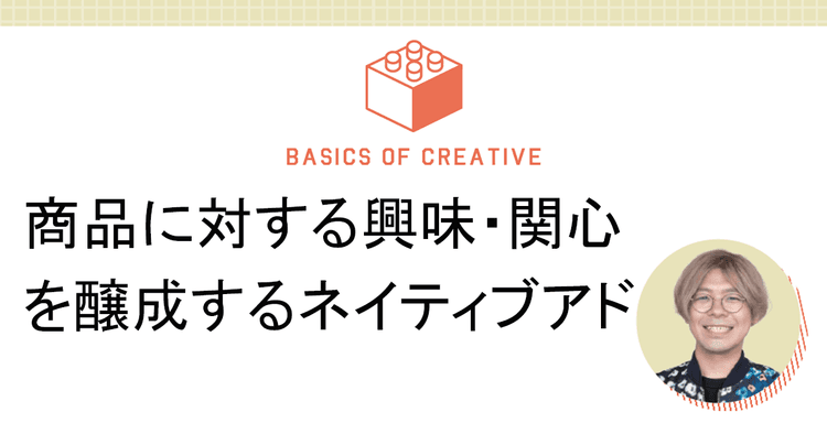 届けたい相手には普段使いの言葉で等身大の共感や発見をストーリーに込める