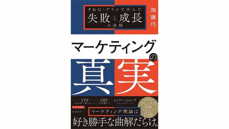 「コトラー VS シャープ」の二項対立を排す フェーズに応じて使い分けるマーケティングの真実