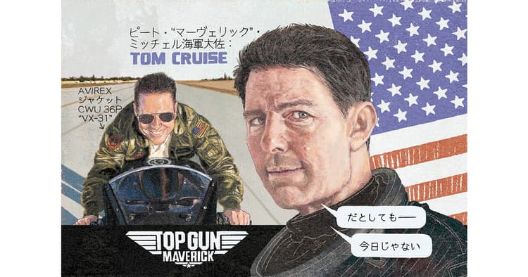 広報担当者、必見の映画『トップガン マーヴェリック』