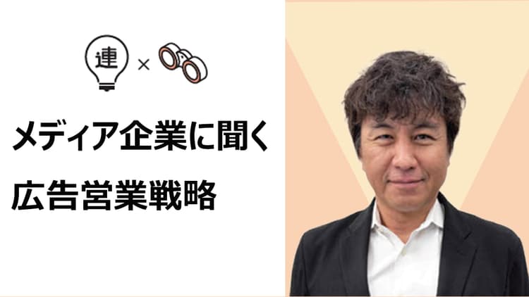 「エンゲージメント」と「可視化」の両立 TBSラジオが仕掛けるコンテンツ起点の統合プランニング