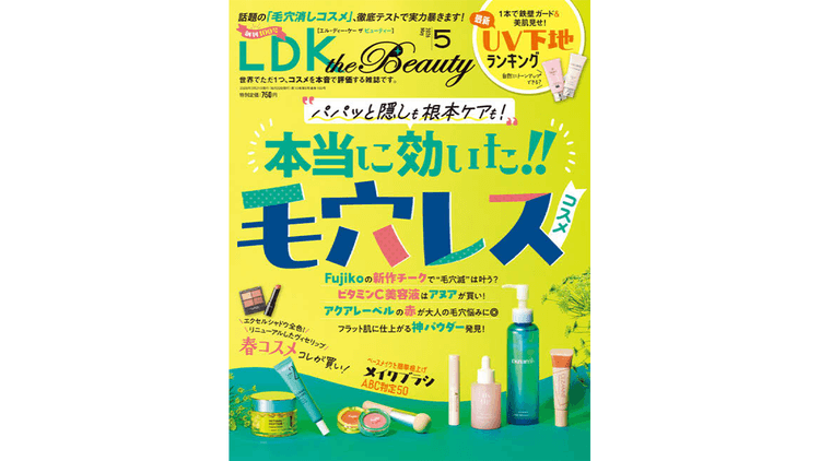 忖度なし」の美容テスト誌 マッチングメディアに進化中
