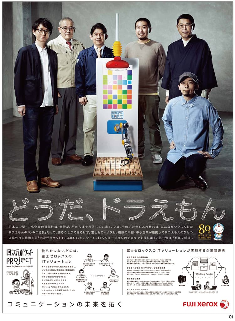 ついに実現!? ドラえもんのひみつ道具
