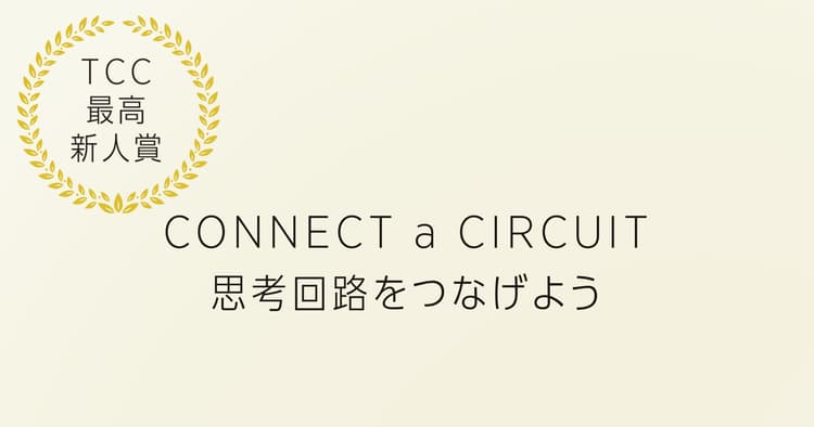 TCC賞2022 新人賞 受賞作品発表