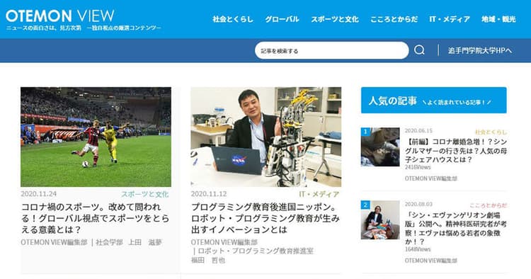 ニュース×検索×教育・研究 文系が挑む新たな発信の形