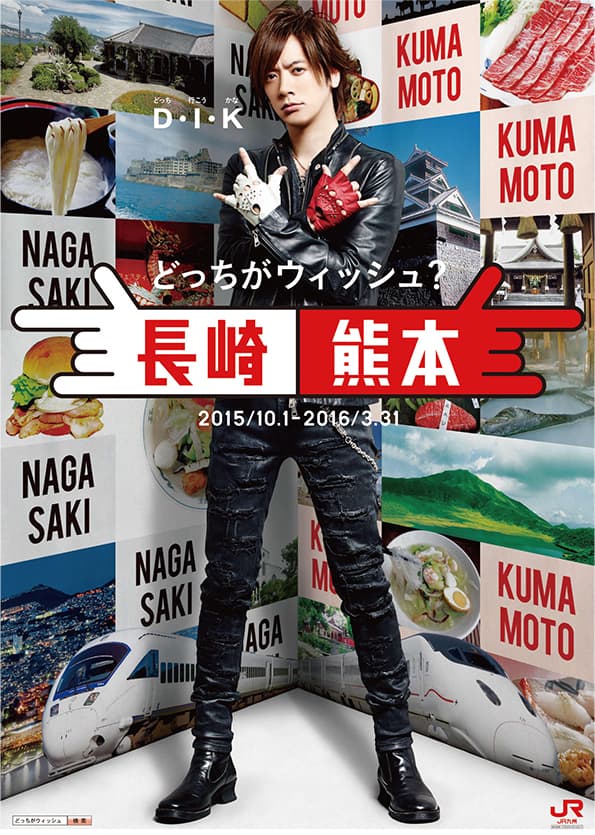 DAIGOもまよウィッシュ!?長崎と熊本のガチバトル