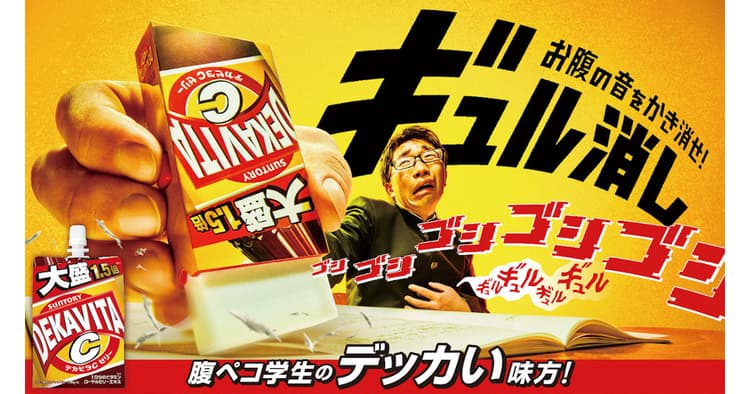 腹ペコ学生のデッカい味方! お腹の音専用消しゴムを開発