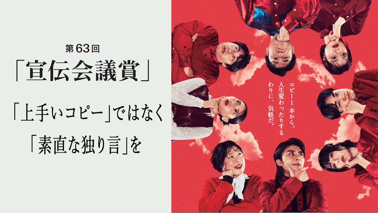 「上手いコピー」ではなく「素直な独り言」を 18年間の挑戦で見えた、表現者としての誠実さ