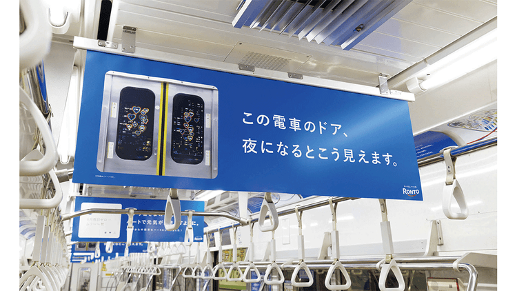 ロート製薬/企業広告「ロートハート夜景列車・ロートハートバス」OOH、Web動画