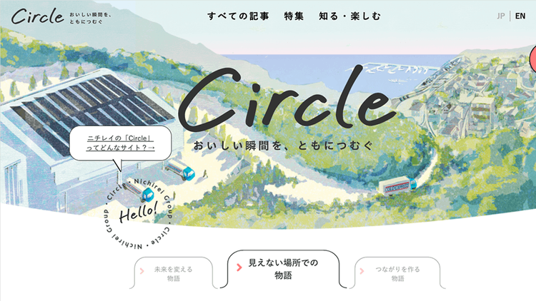 「知られざる魅力」を発信しグループの思いを伝えるメディア
